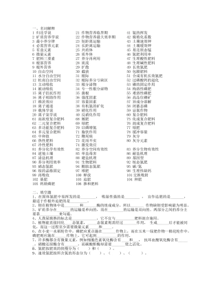 植物营养学(上、下)复习题题库