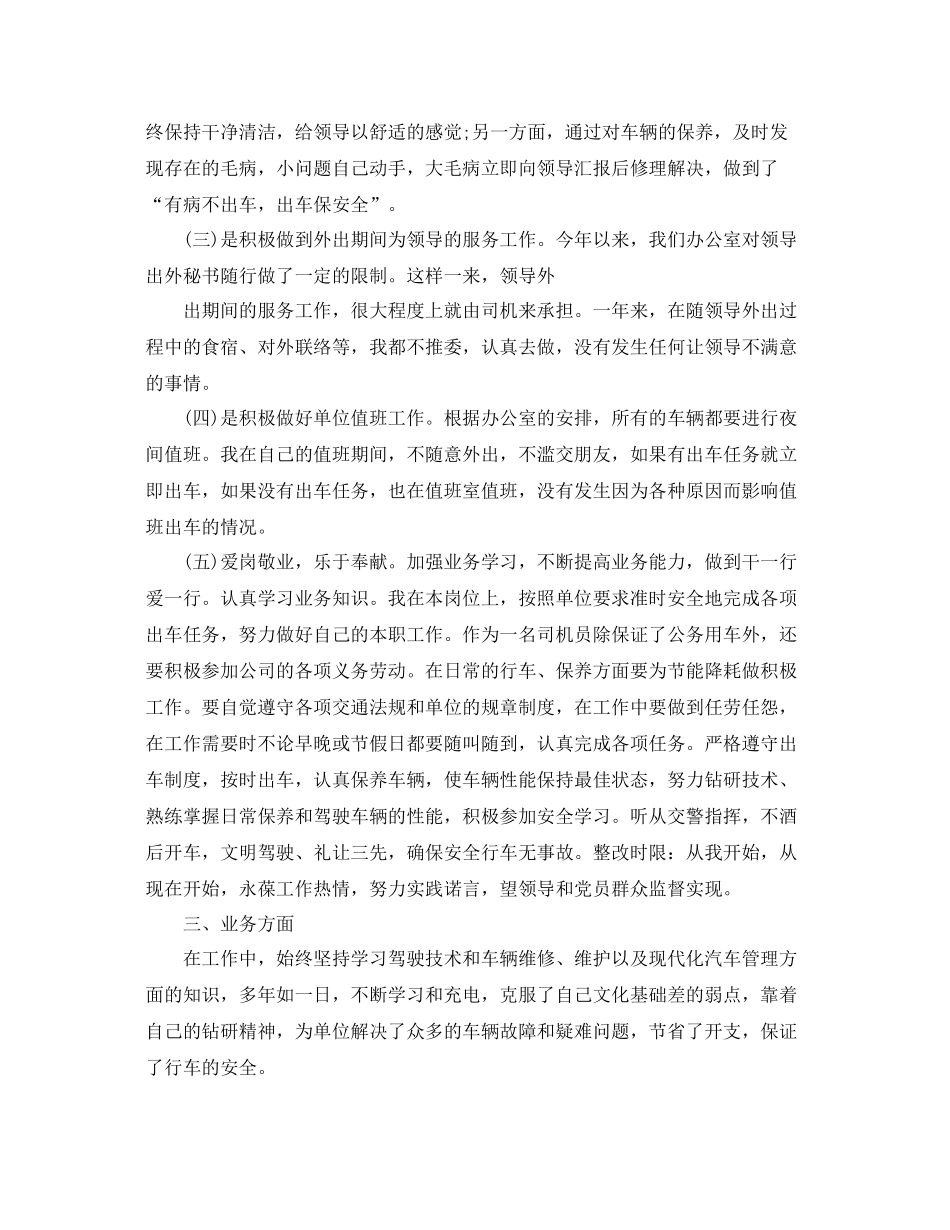 单位司机工作总结 _第2页