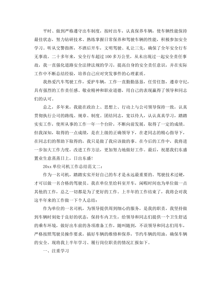 单位司机工作总结 _第3页