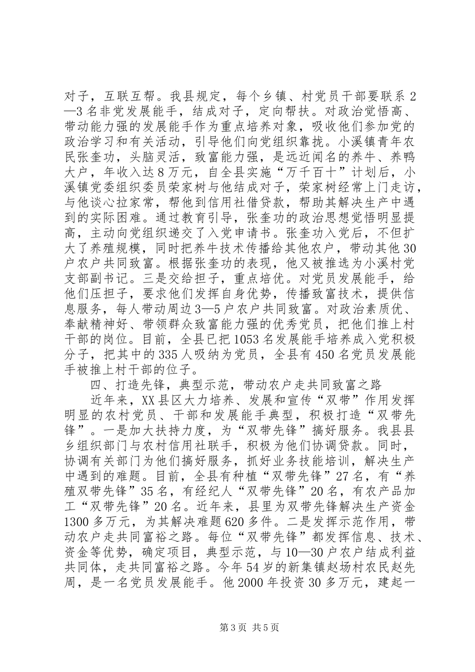我县实施双培双带先锋工程情况汇报_第3页