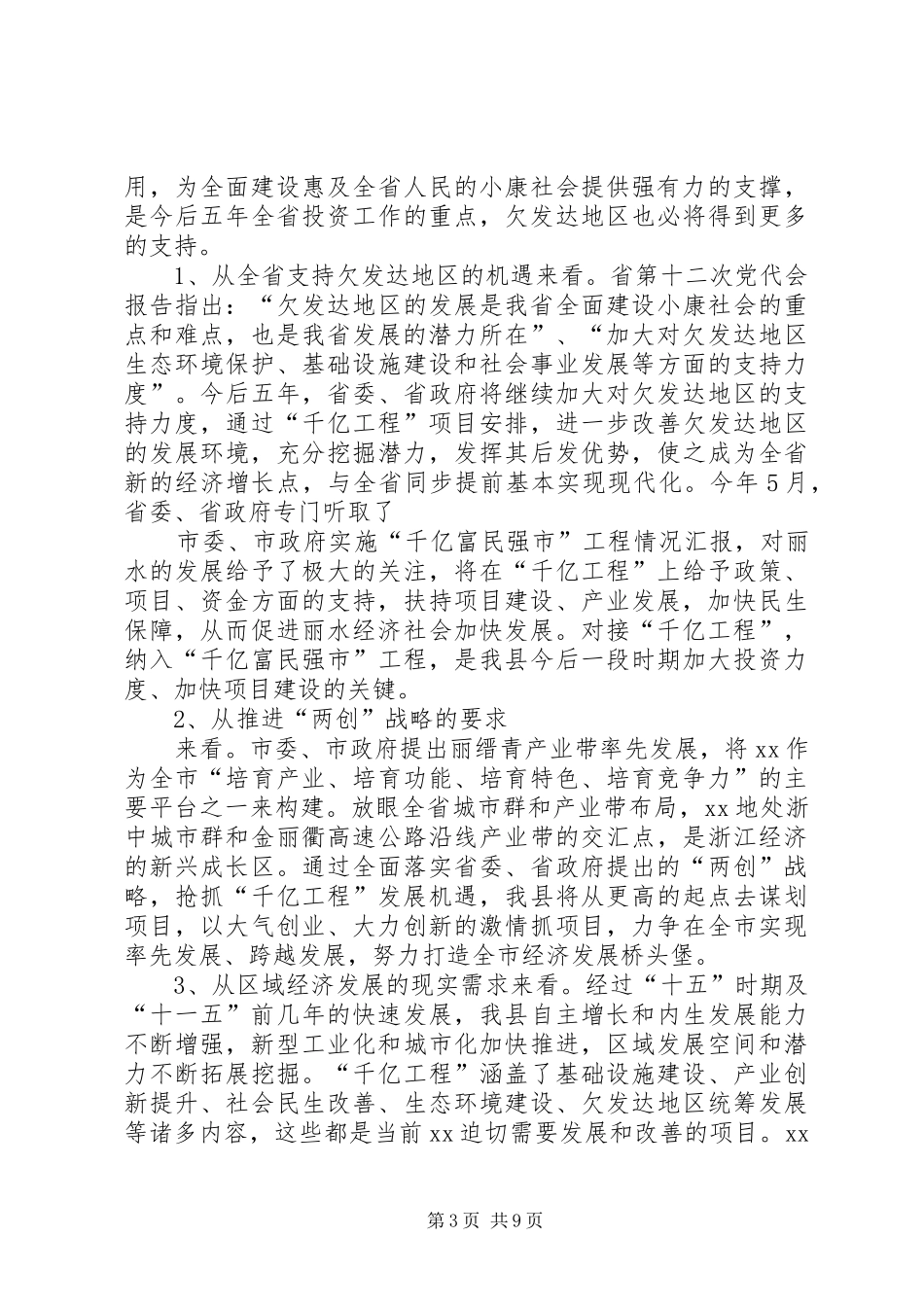 我县对接千亿工程调研报告_第3页