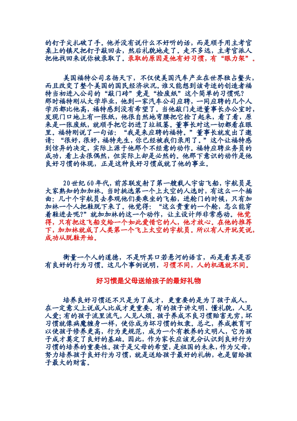 好习惯是孩子最大的财富_第2页