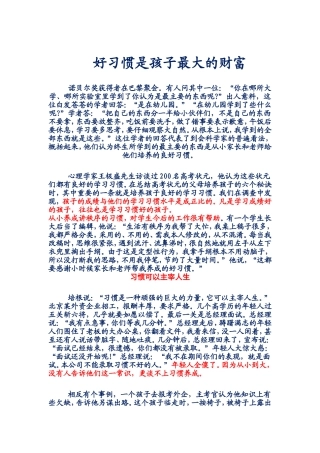 好习惯是孩子最大的财富