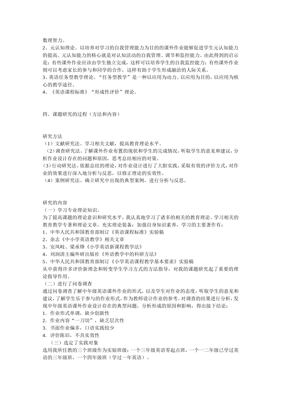 改进小学中年级英语课外作业设计研究_第2页