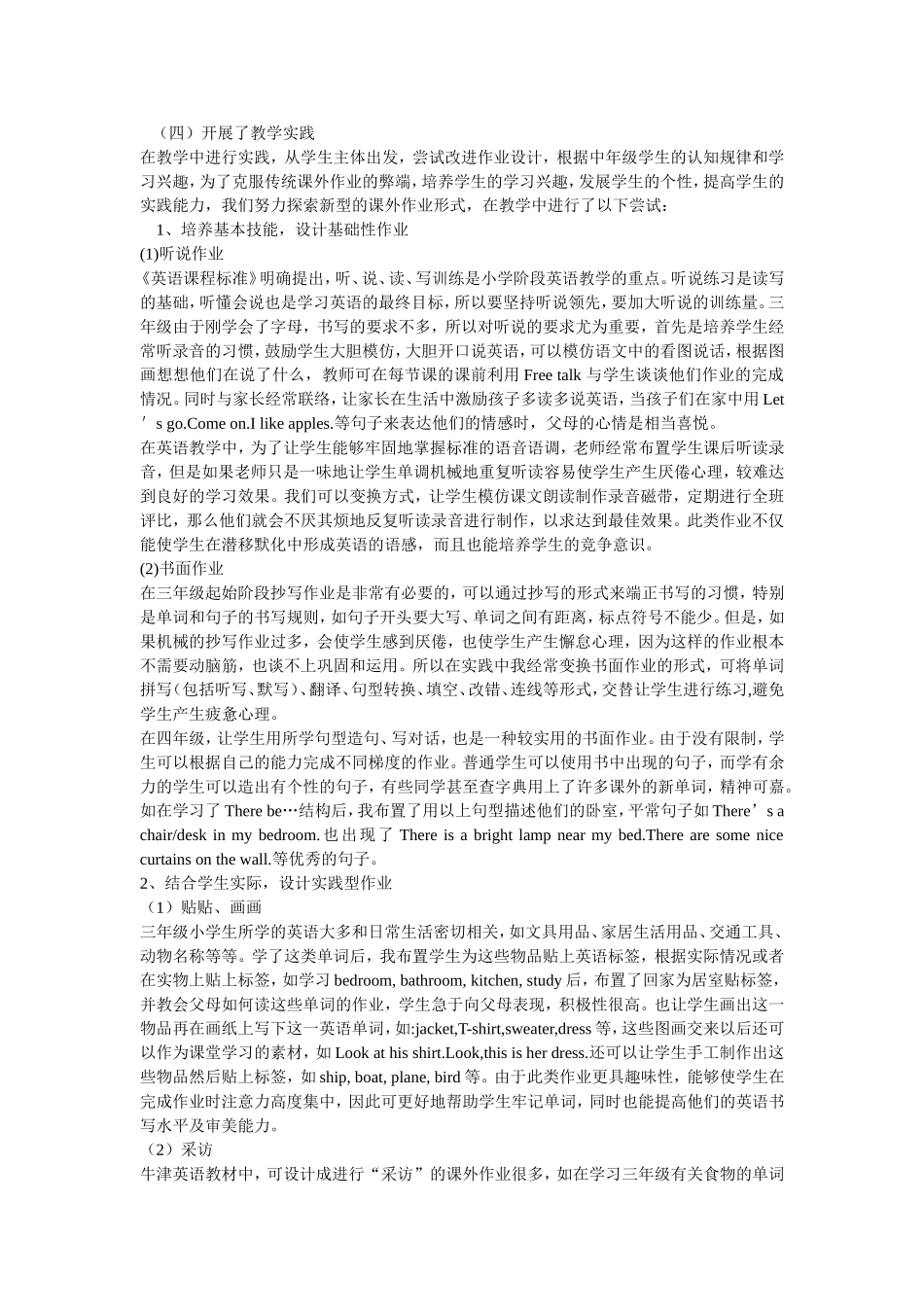 改进小学中年级英语课外作业设计研究_第3页
