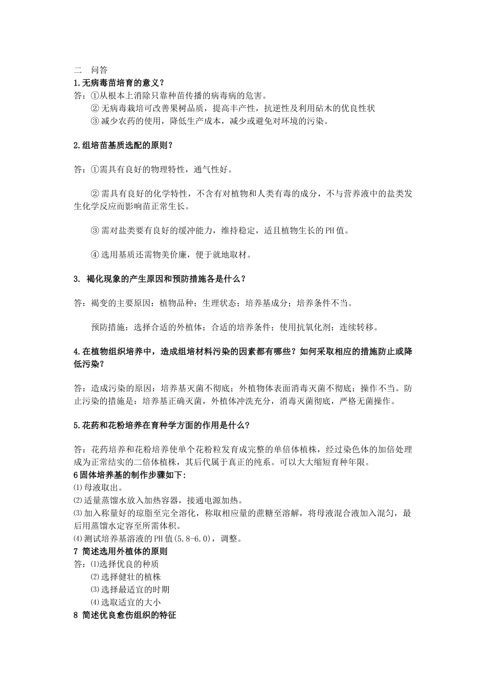 植物快繁整理大题(重点)_第3页