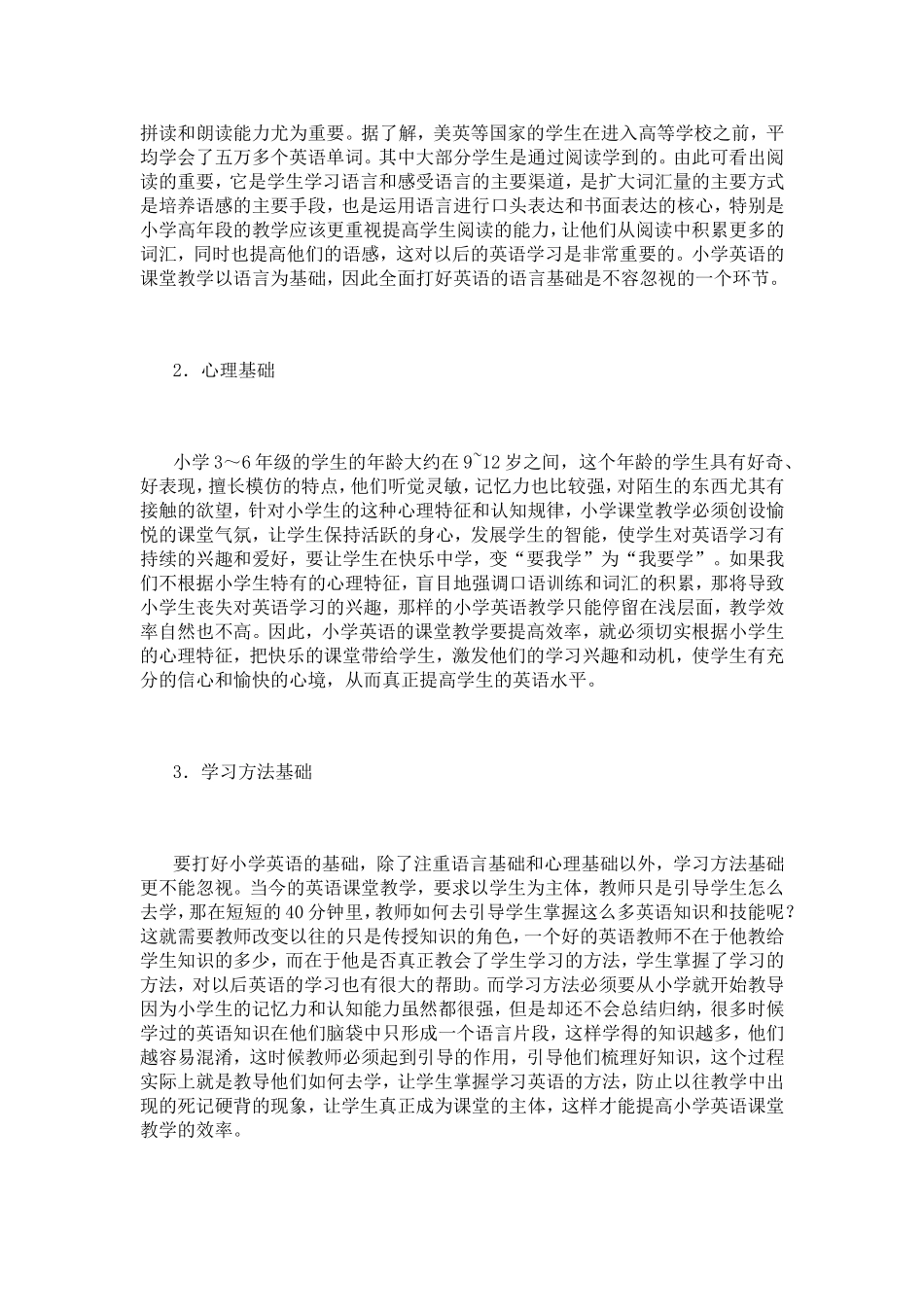 如何提高小学英语课堂教学效率_第2页