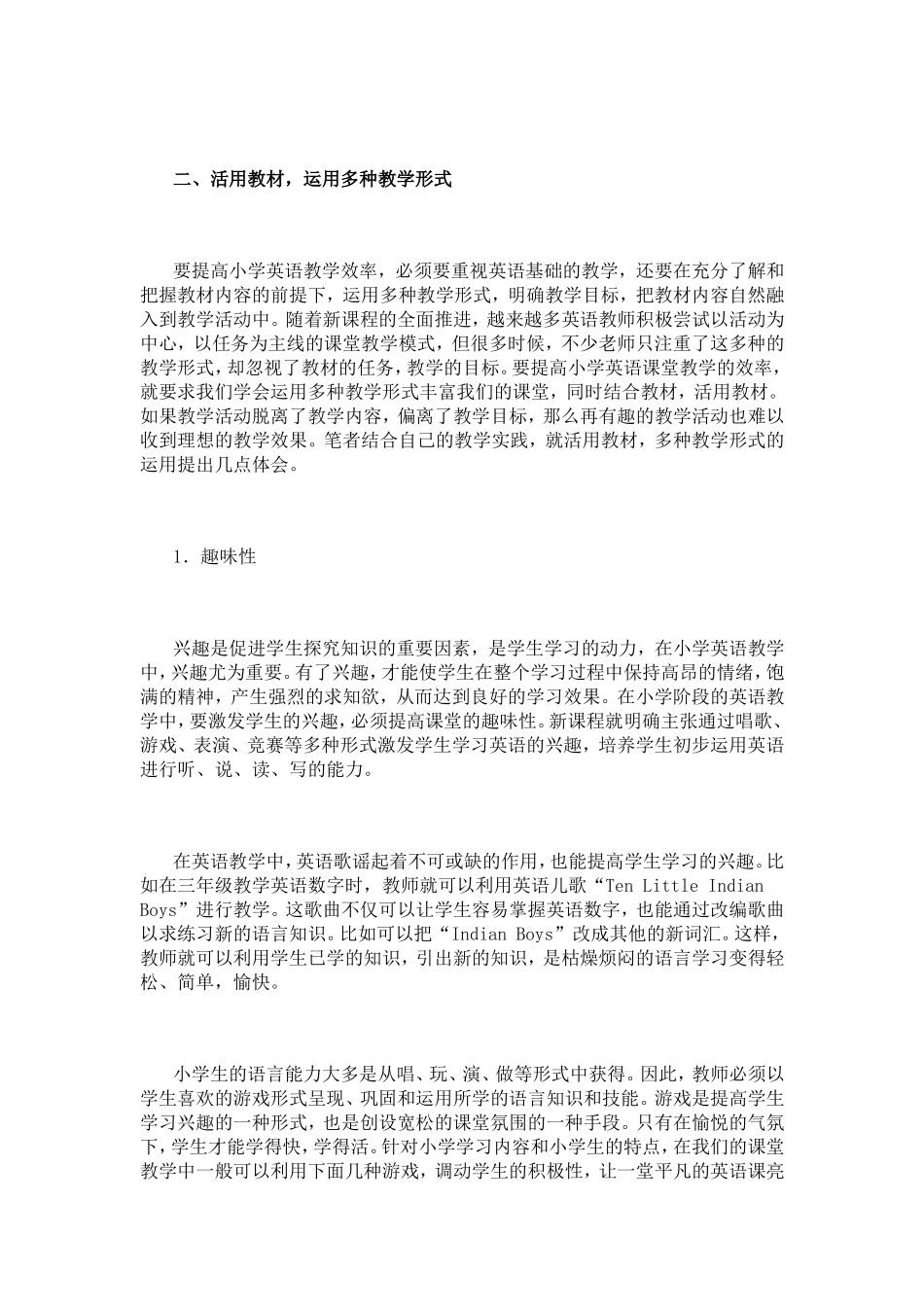 如何提高小学英语课堂教学效率_第3页