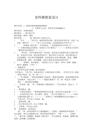 龙咚锵教案设计x孙佳娣