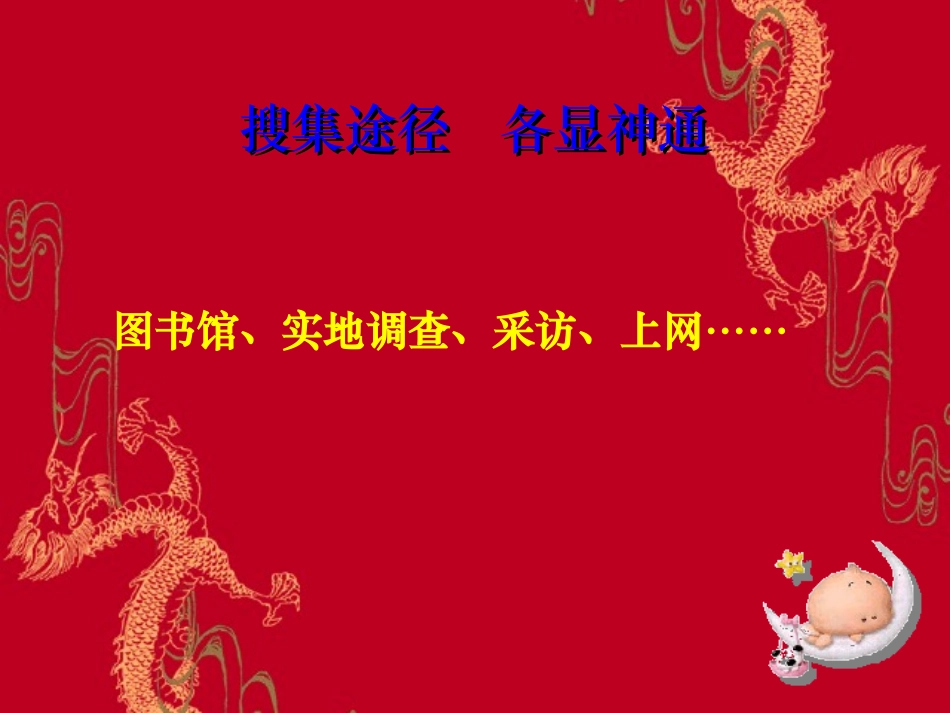 怎样搜集资料 (2)_第2页