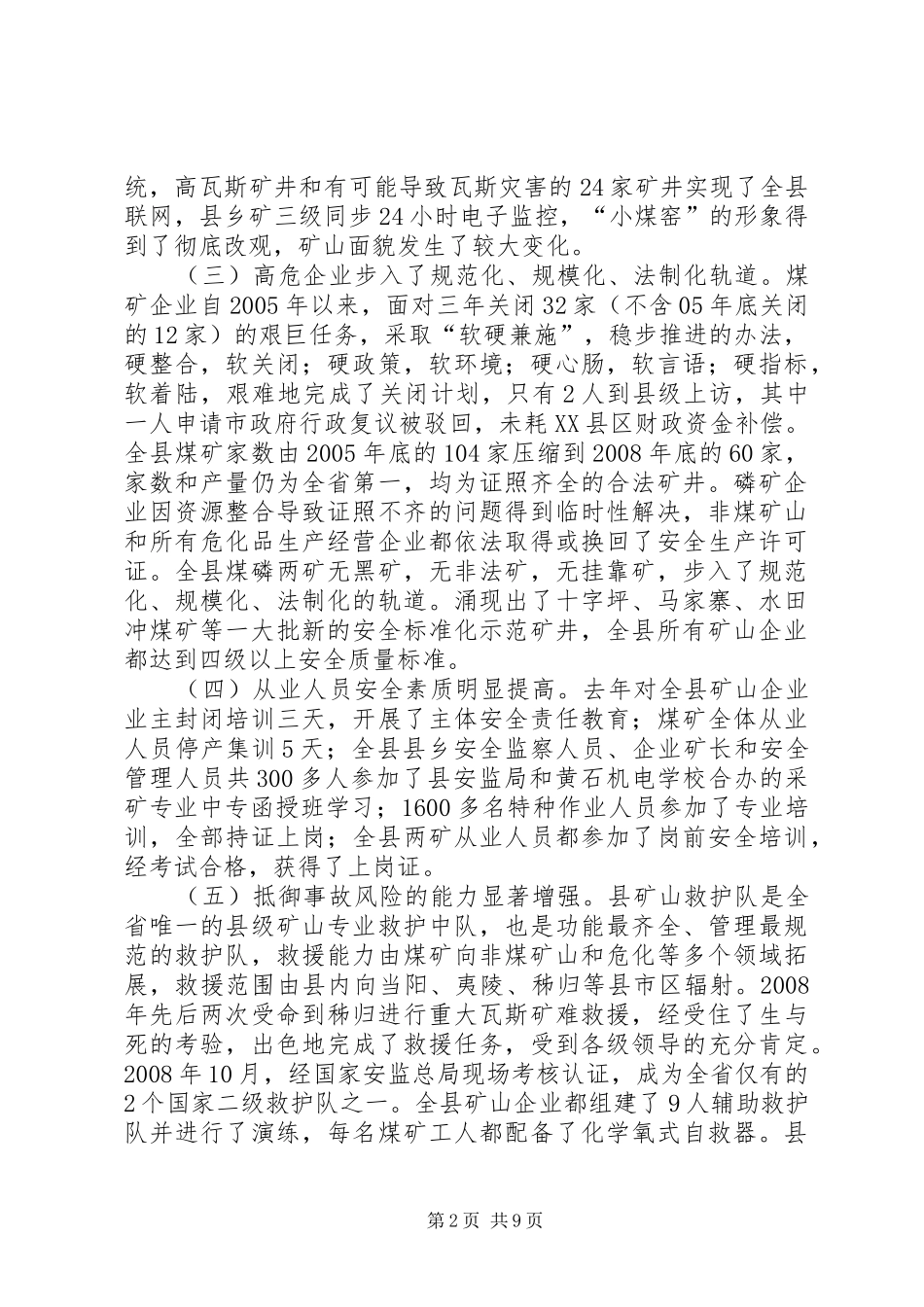 我县安全生产情况工作汇报_第2页