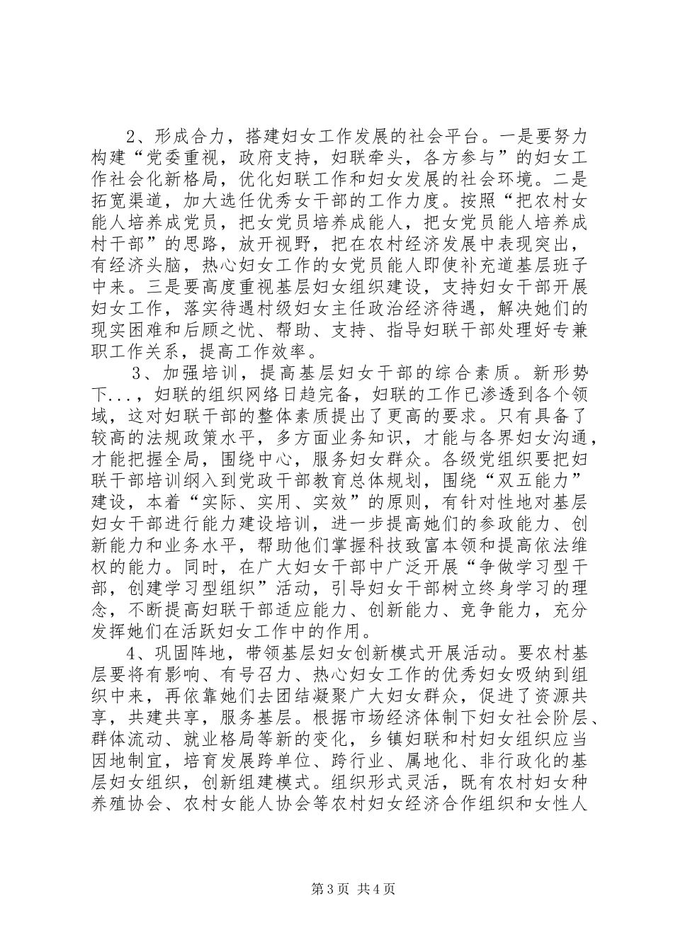 我县基层妇联组织建设调研报告_第3页