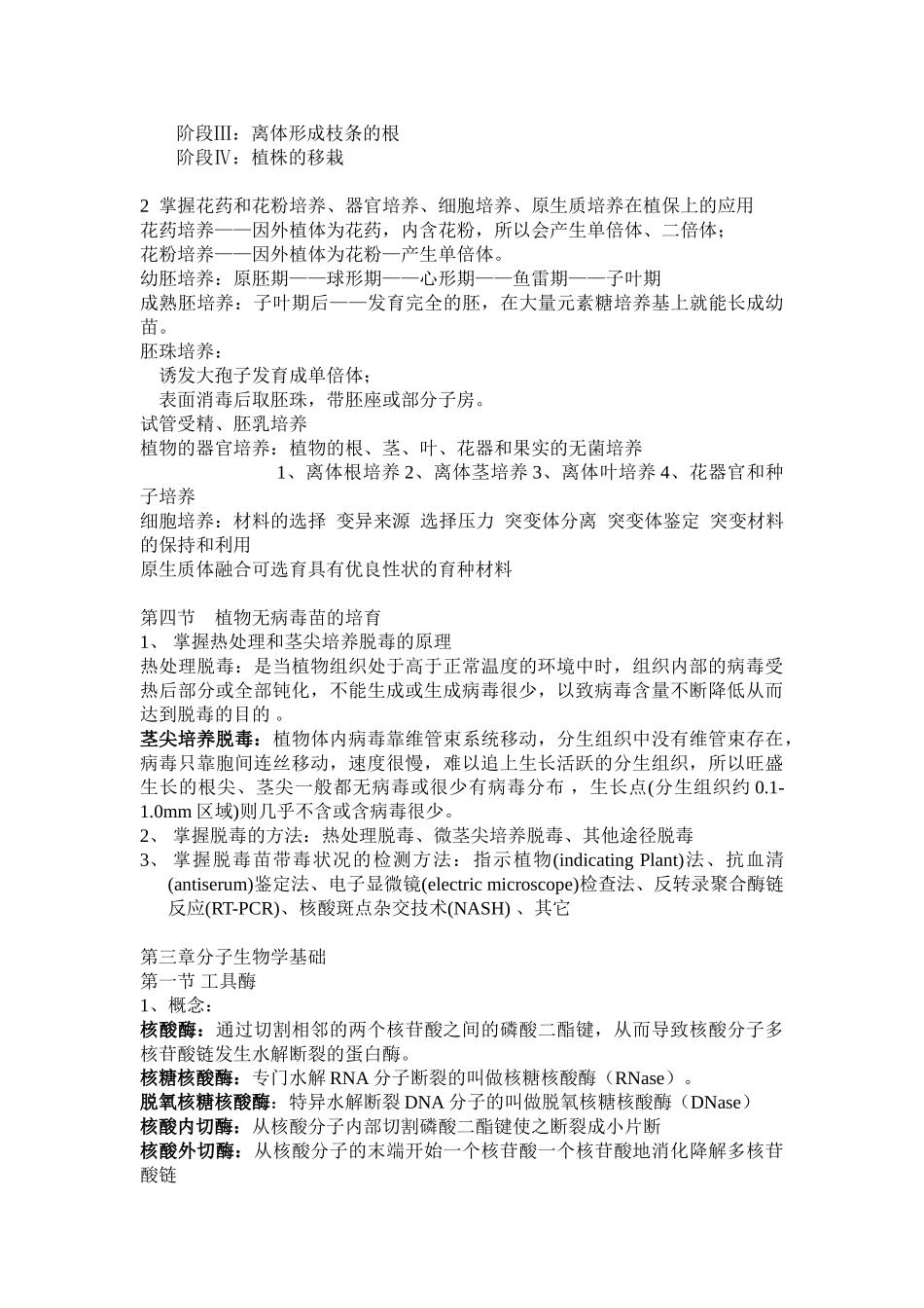 植保生物技术相应题555885858_第2页