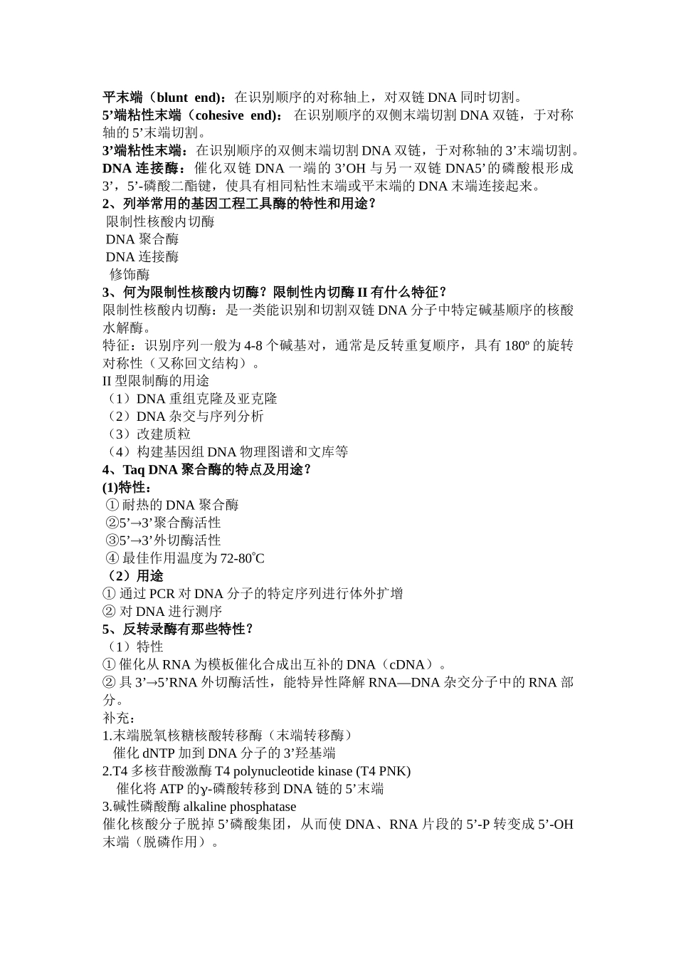 植保生物技术相应题555885858_第3页