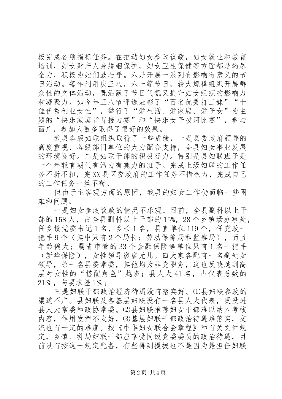 我县妇女维权工作调研汇报_第2页