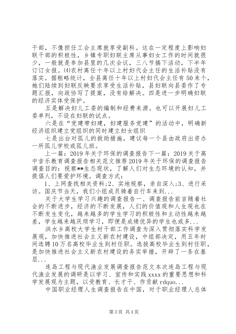 我县妇女维权工作调研汇报_第3页