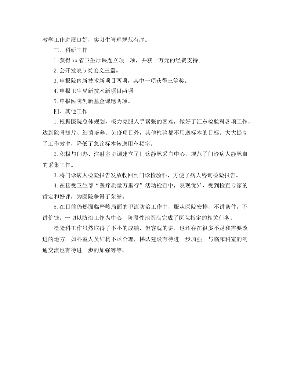 检验科技术工作总结范例参照 _第3页