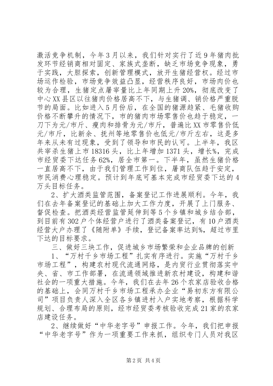 我县商业局关于创新工作思路的工作汇报(1)_第2页