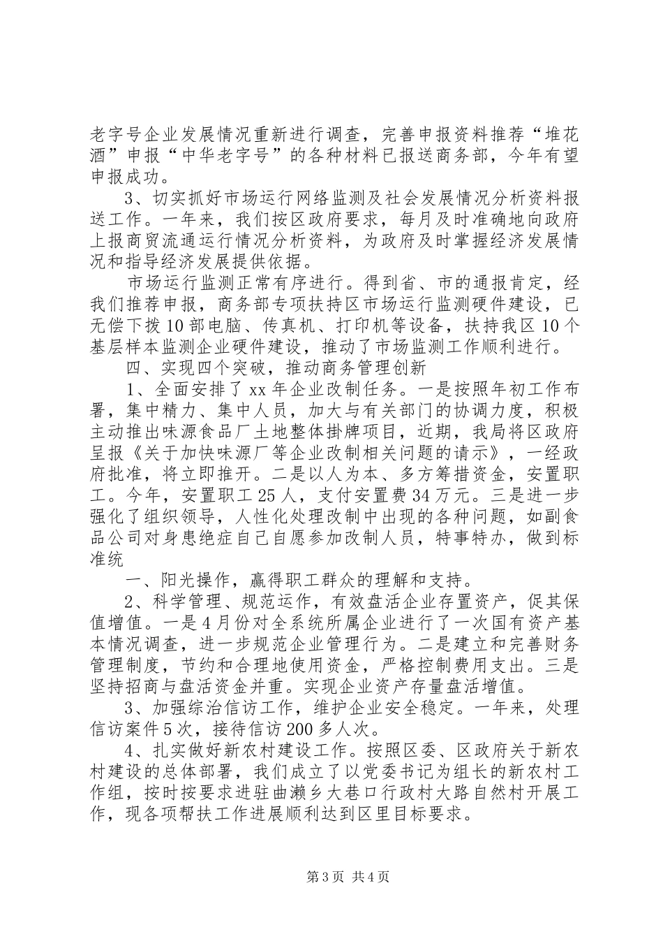 我县商业局关于创新工作思路的工作汇报(1)_第3页