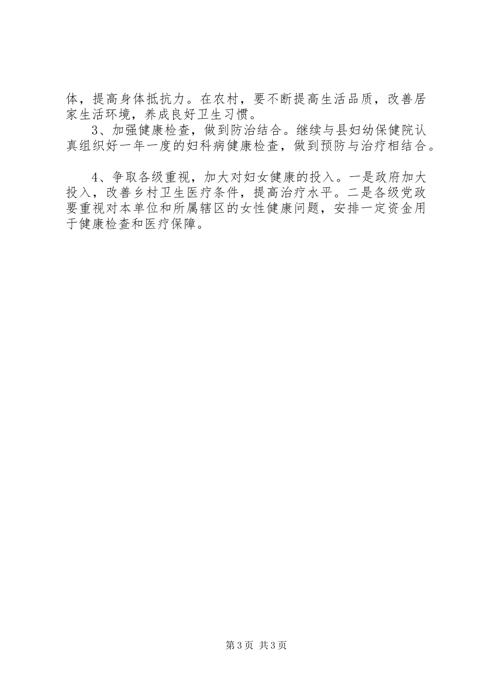 我县妇女妇科病现状调研报告_第3页