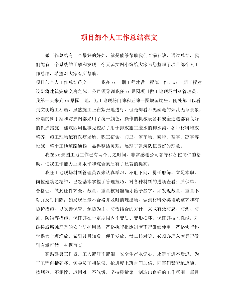 项目部个人工作总结范文 _第1页
