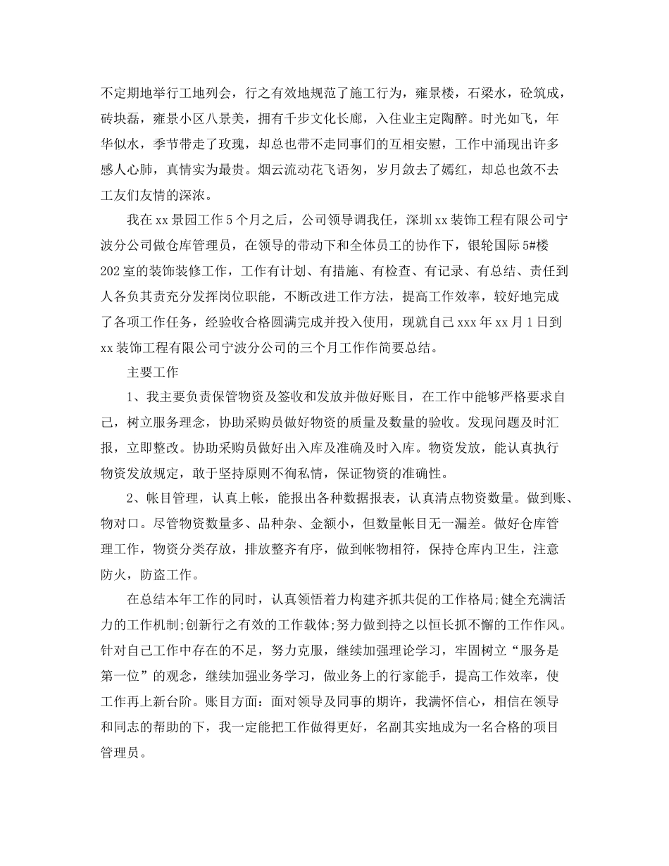 项目部个人工作总结范文 _第2页