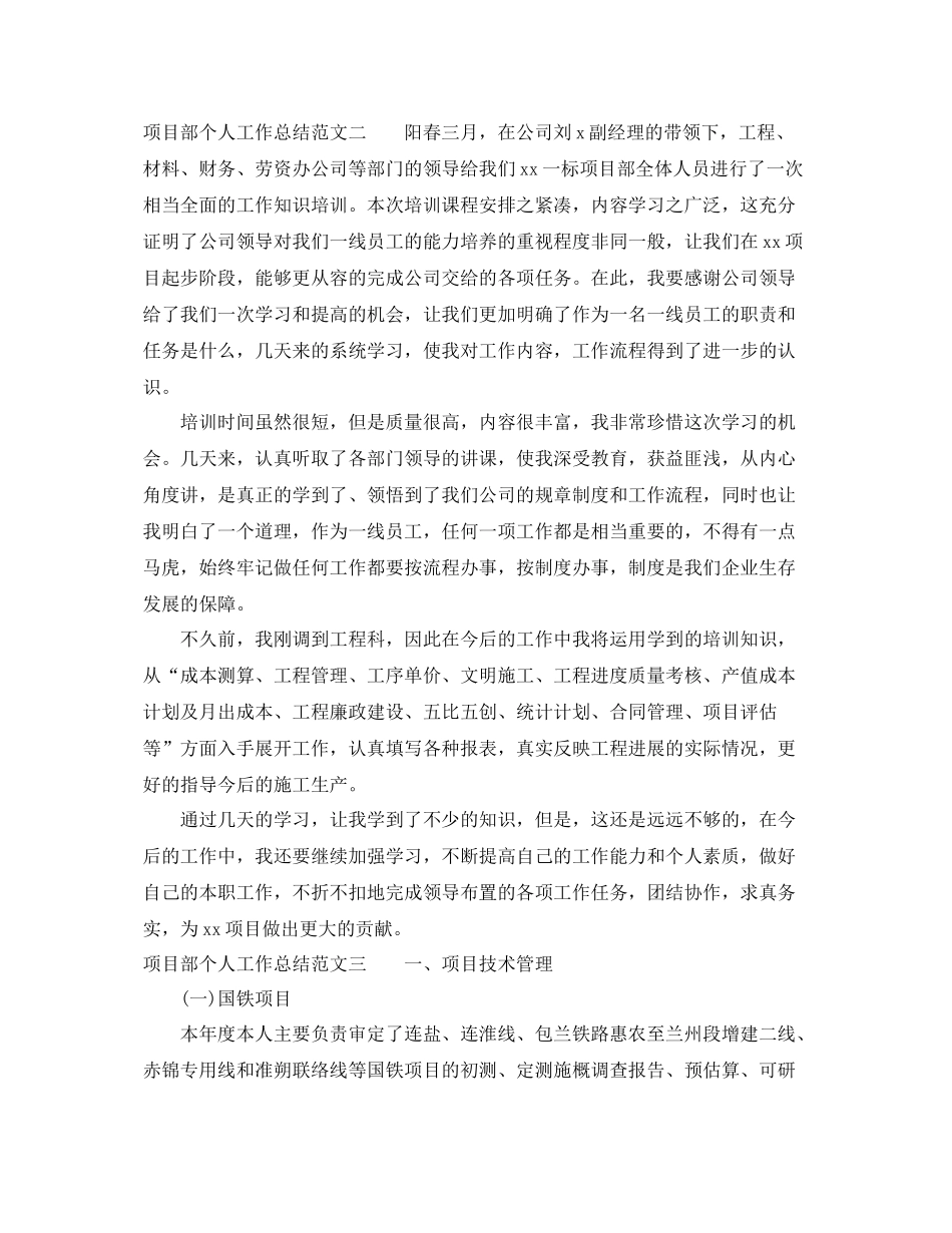 项目部个人工作总结范文 _第3页