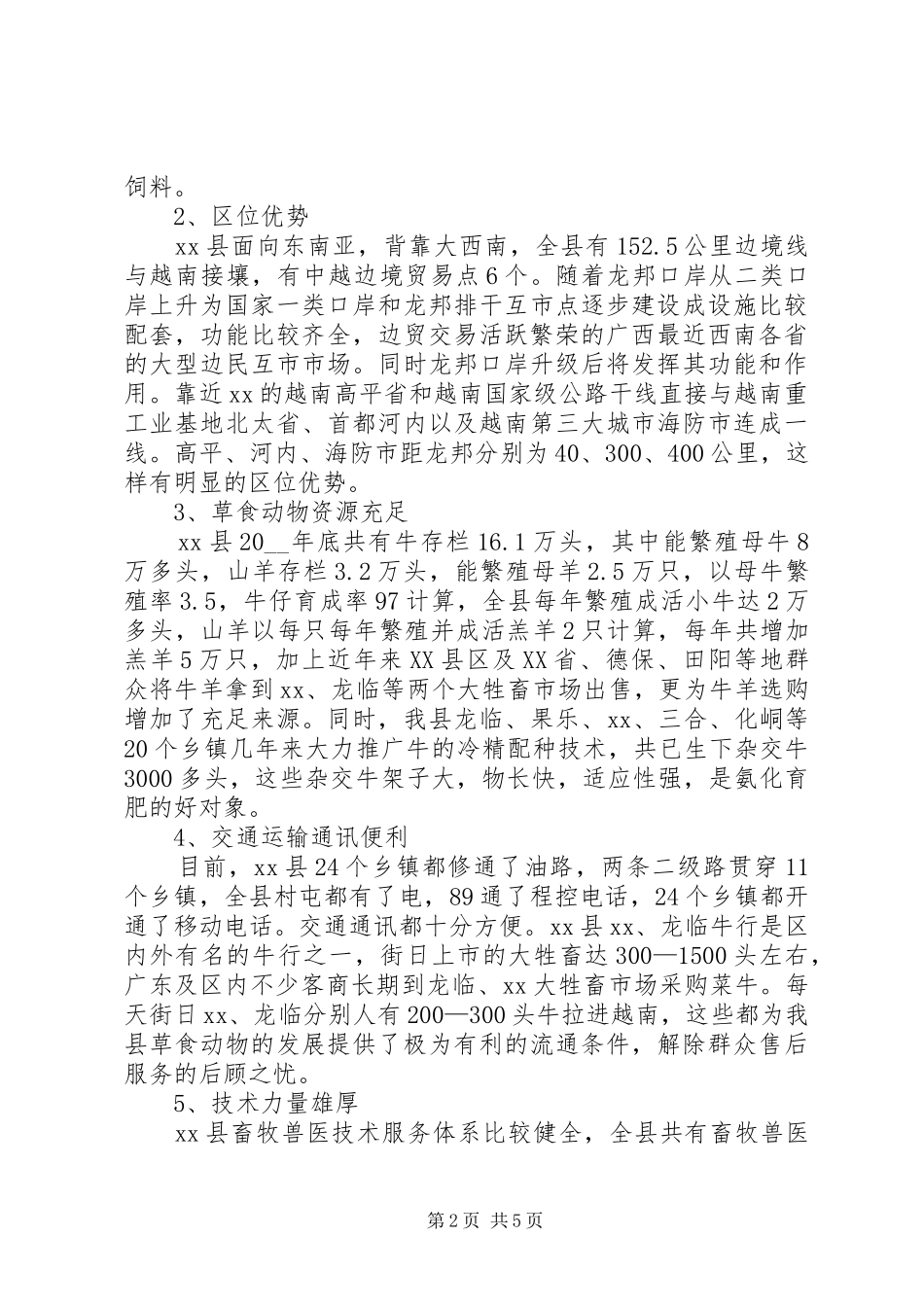 我县发展草食动物的前景及措施调研报告_第2页