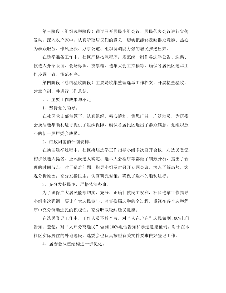 农村党支部换届选举工作总结范例 _第2页