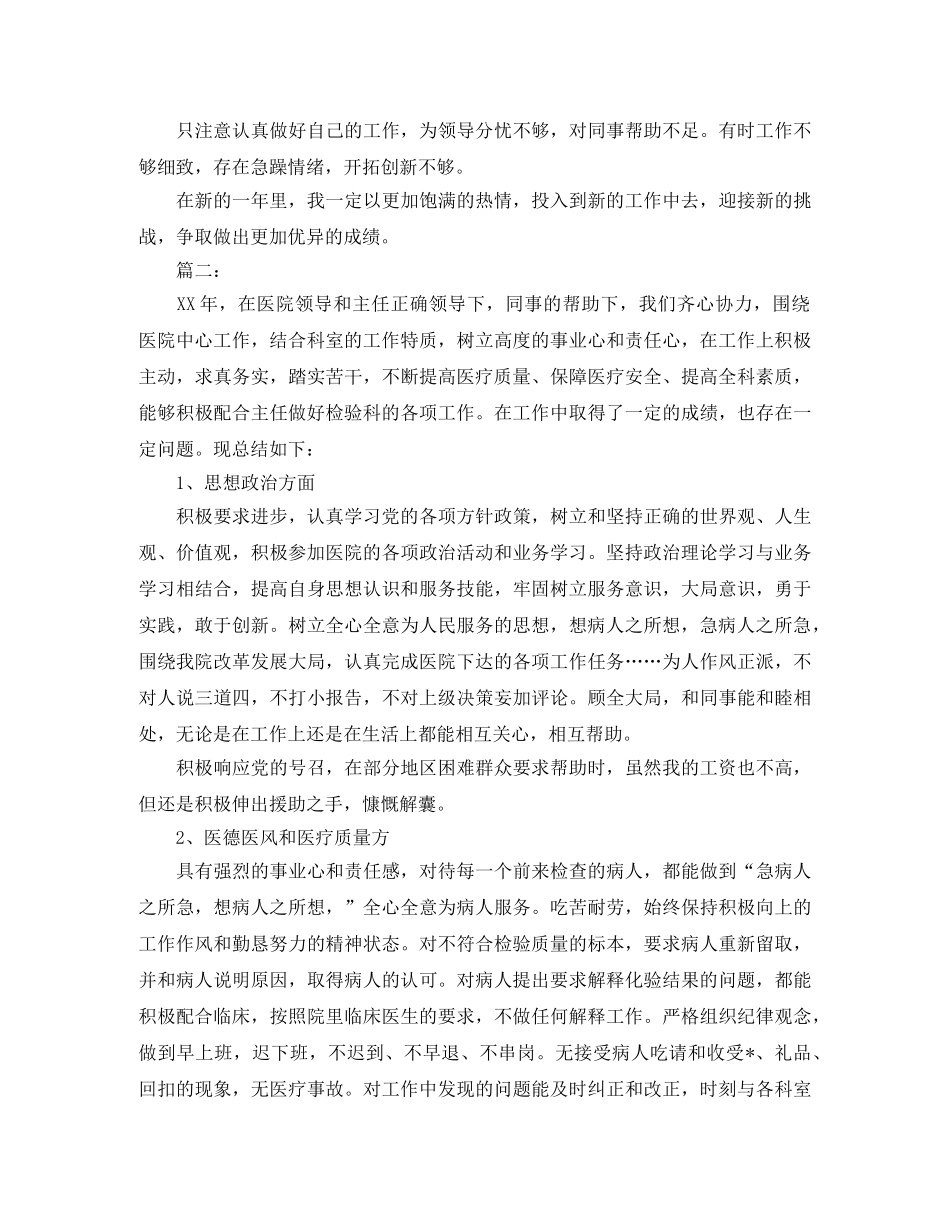 检验科微生物个人总结三篇 _第2页