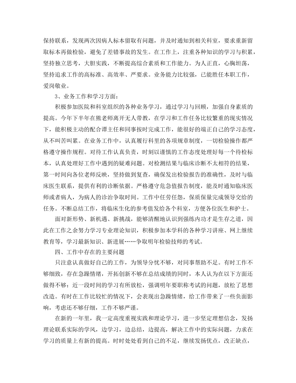 检验科微生物个人总结三篇 _第3页