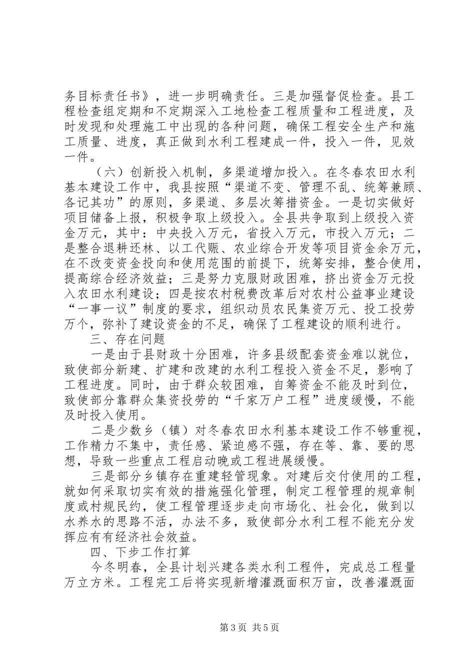 我县农田水利基本建设工作情况汇报_第3页