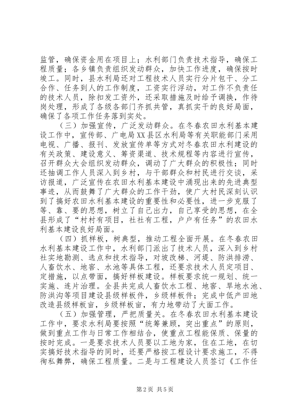 我县农田水利建设工作汇报_第2页