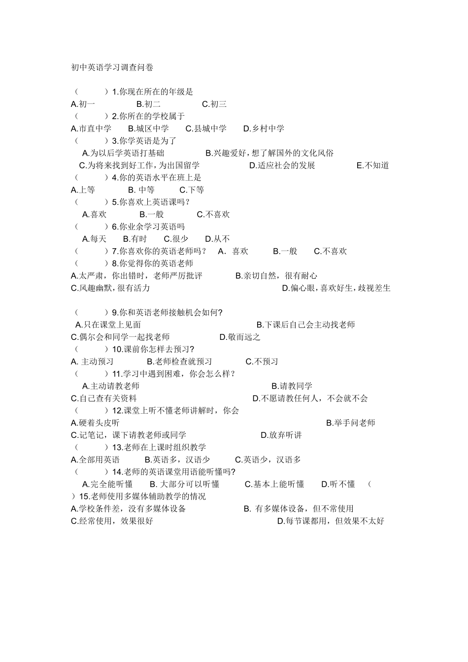 初中英语学习调查问卷_第1页