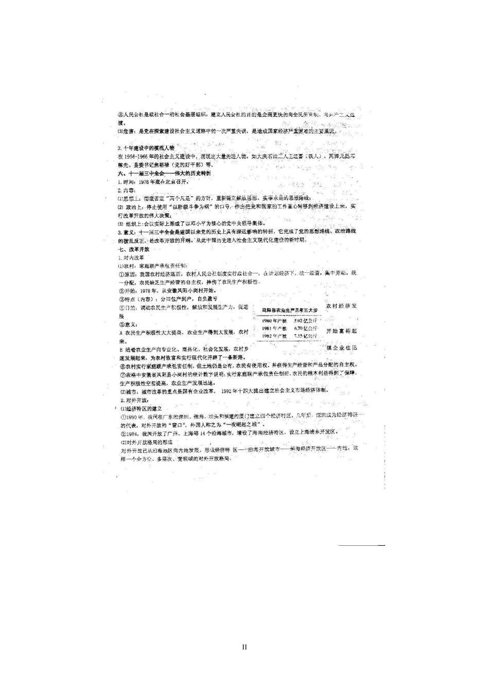 八上复习提纲_第2页