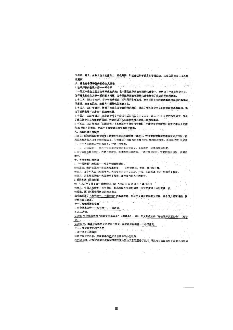 八上复习提纲_第3页