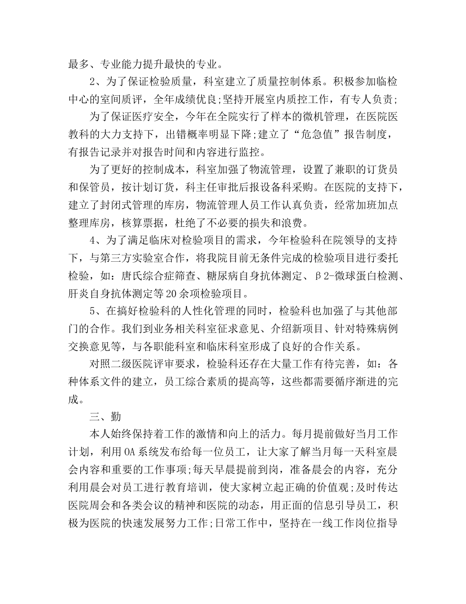 检验科医德医风工作总结 _第2页