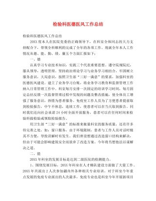 检验科医德医风工作总结 