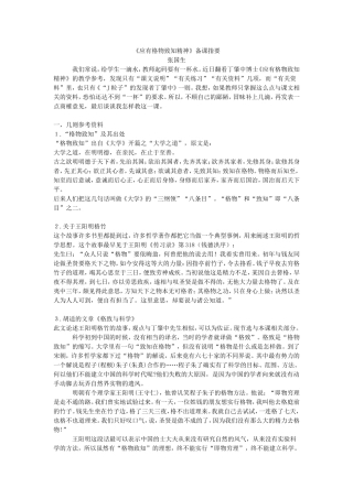 《应有格物致知精神》说课