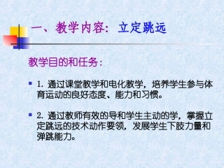 立定跳远教学课件