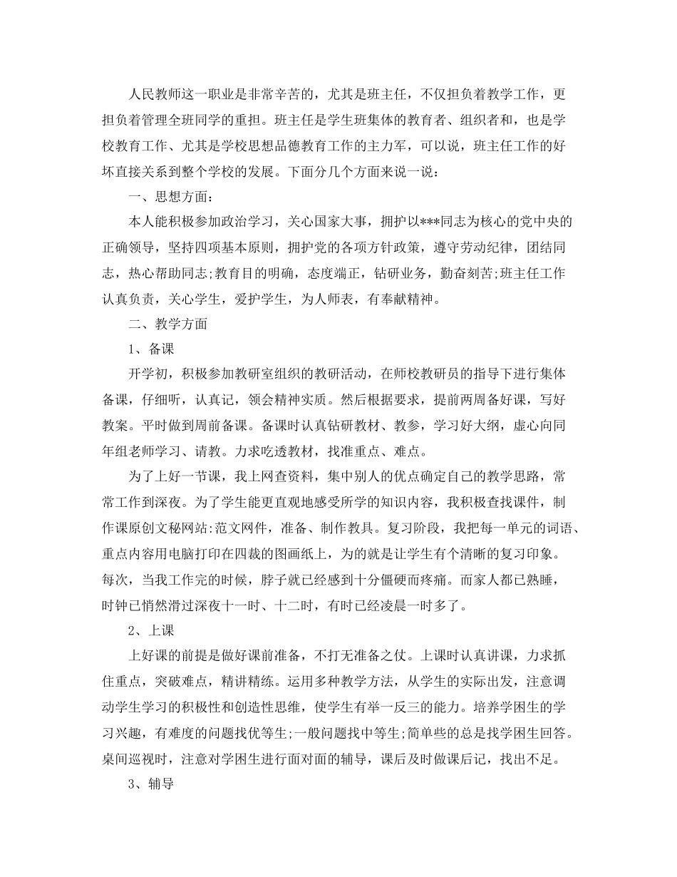 一年级语文教师期末工作总结范文 _第3页