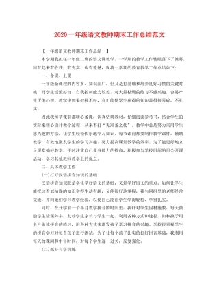一年级语文教师期末工作总结范文 