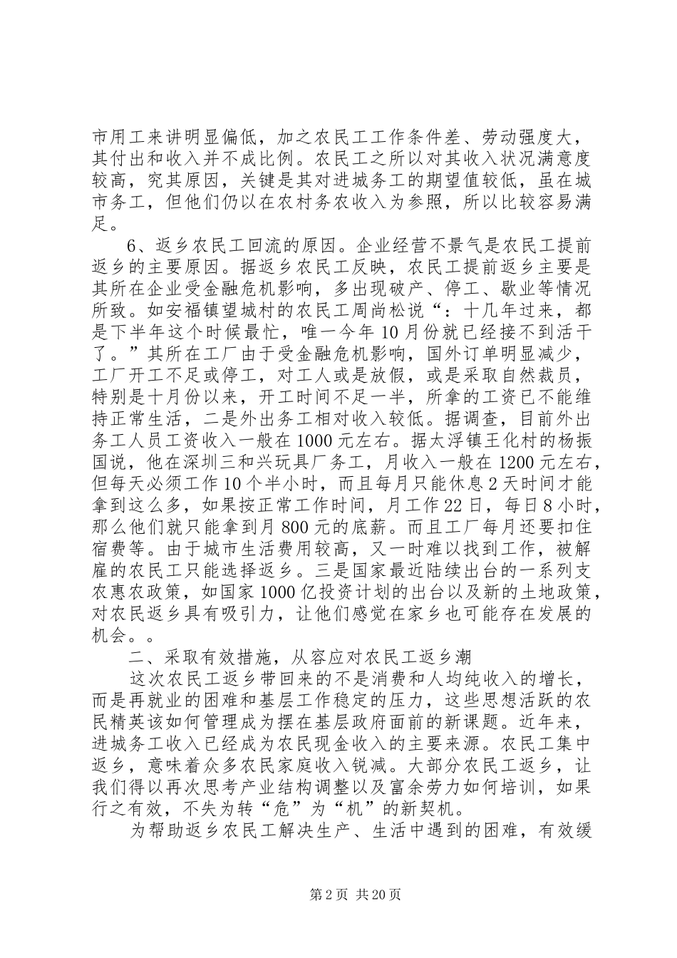 我县农民工返乡状况调研报告_第2页