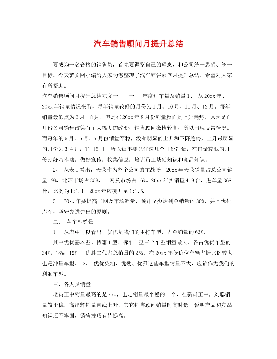 汽车销售顾问月提升总结 _第1页