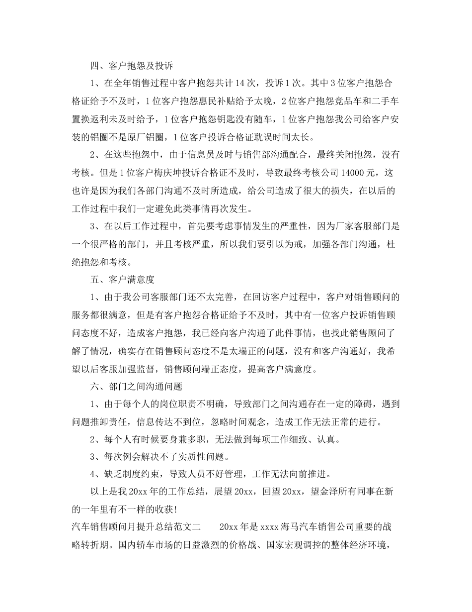汽车销售顾问月提升总结 _第2页