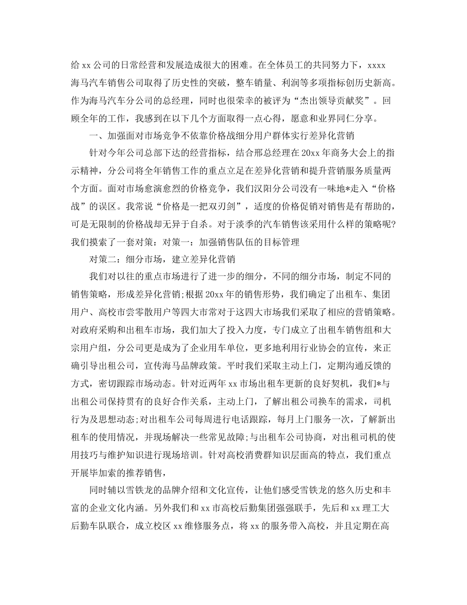 汽车销售顾问月提升总结 _第3页