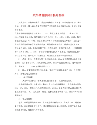 汽车销售顾问月提升总结 