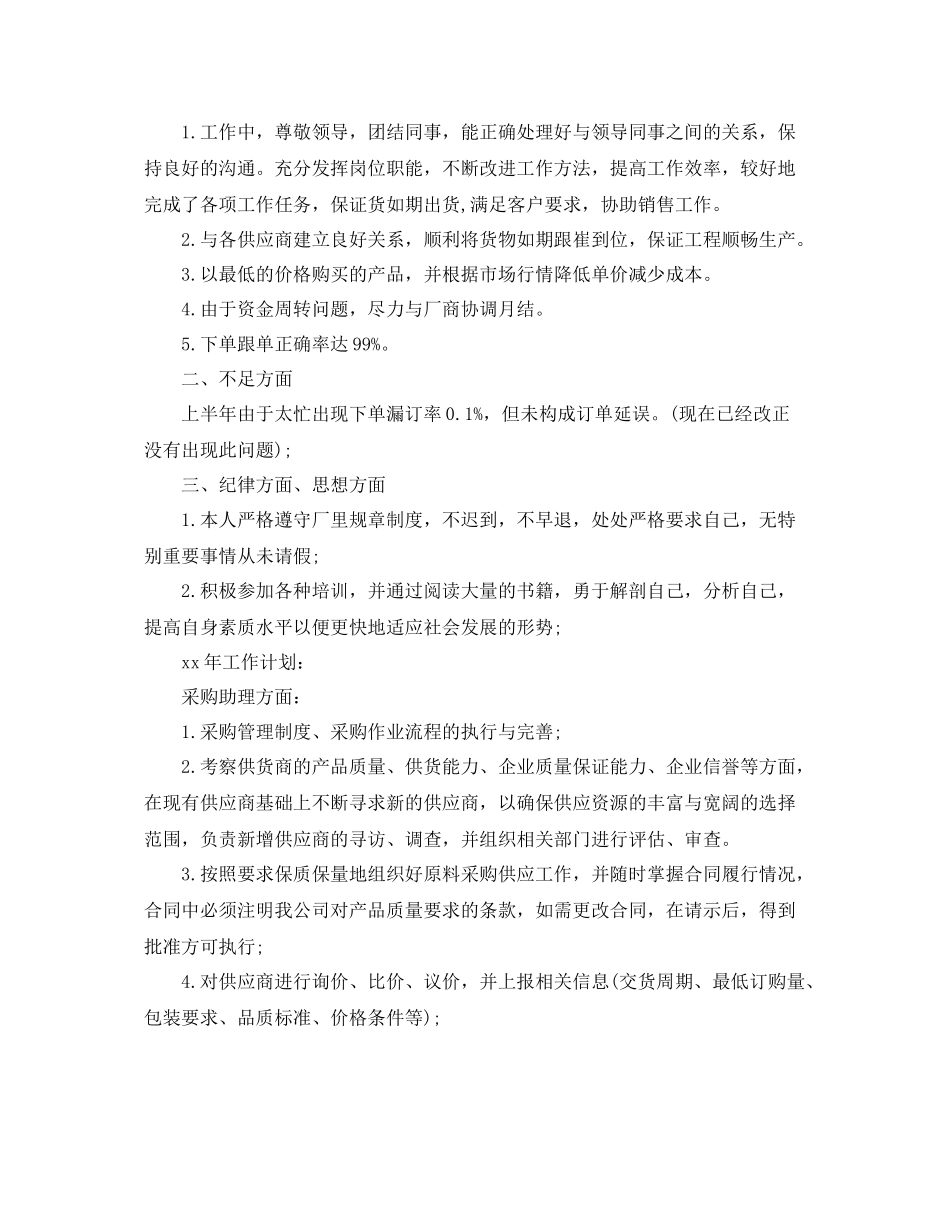 经理助理工作总结范文【三篇】 _第2页