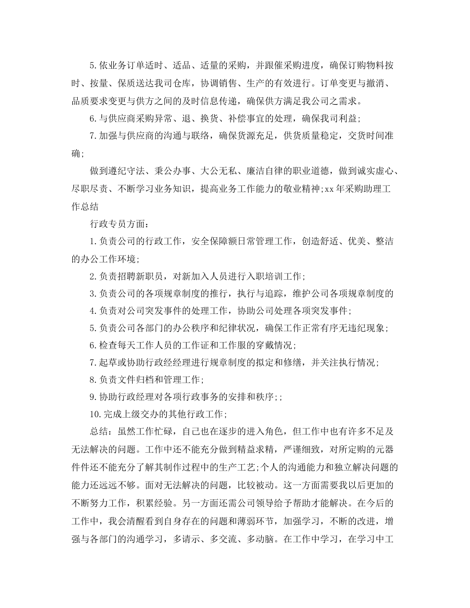 经理助理工作总结范文【三篇】 _第3页