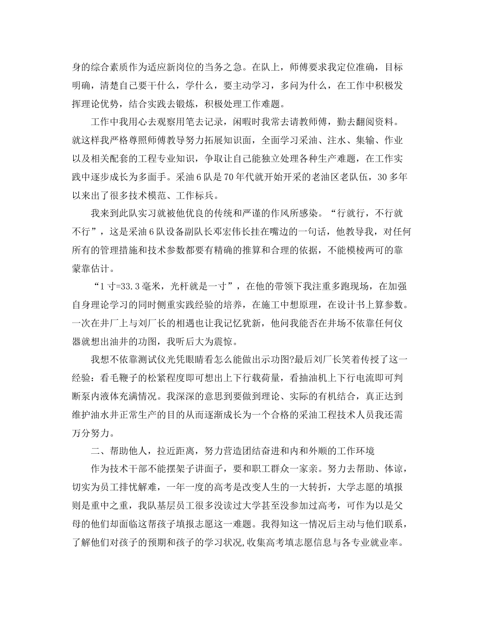 采油技术员工作总结范文两篇 _第3页
